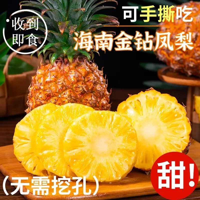 金钻凤梨海南直发正宗新鲜采摘自然成熟应季水果孕妇手撕无眼菠萝