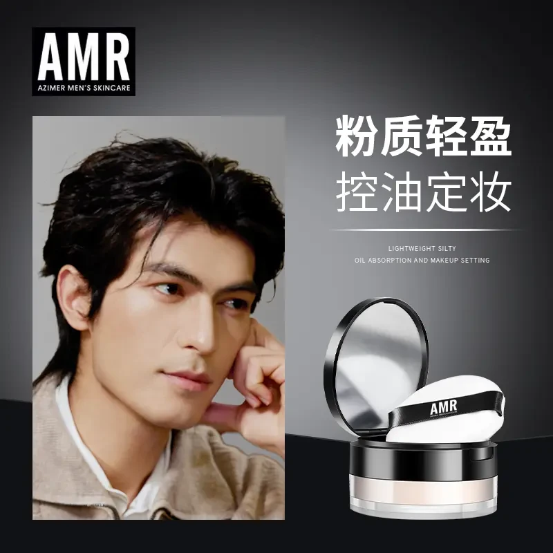 阿姿美尔AMR男士散粉控油持妆定妆彩妆蜜粉修容遮瑕持久丝柔学生