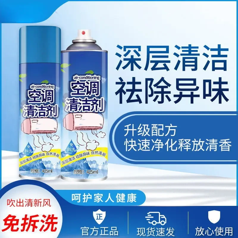 空调清洁剂泡沫专用空调去污除味清洁神器清洗家用免拆免T1