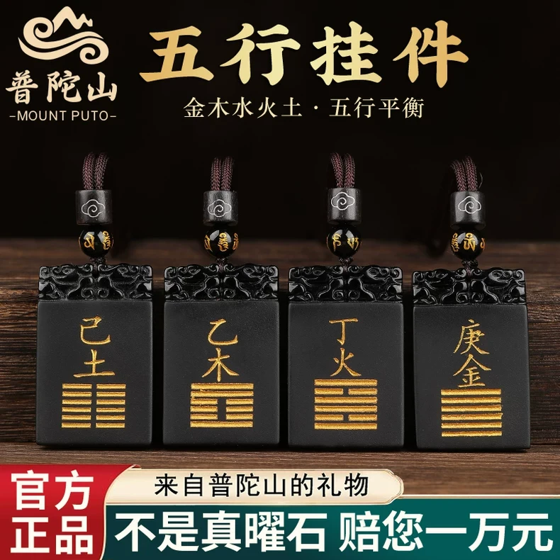 黑曜石吊坠阴阳五行甲木丁火葵水乙木乙土壬水庚金戊土无事牌