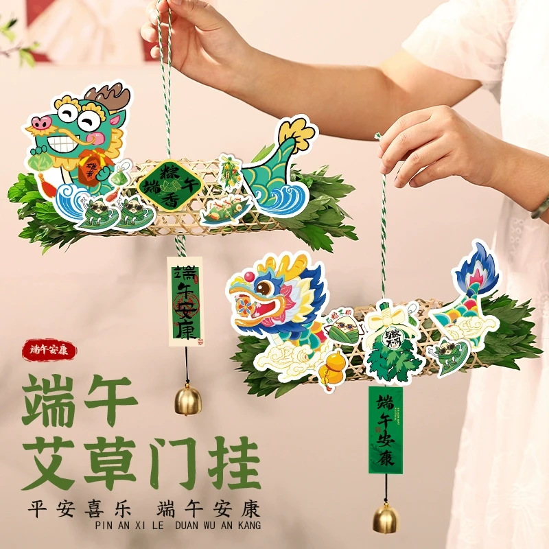 端午节挂件diy手工龙舟艾草艾叶门挂场景布置门把手装饰香包挂饰