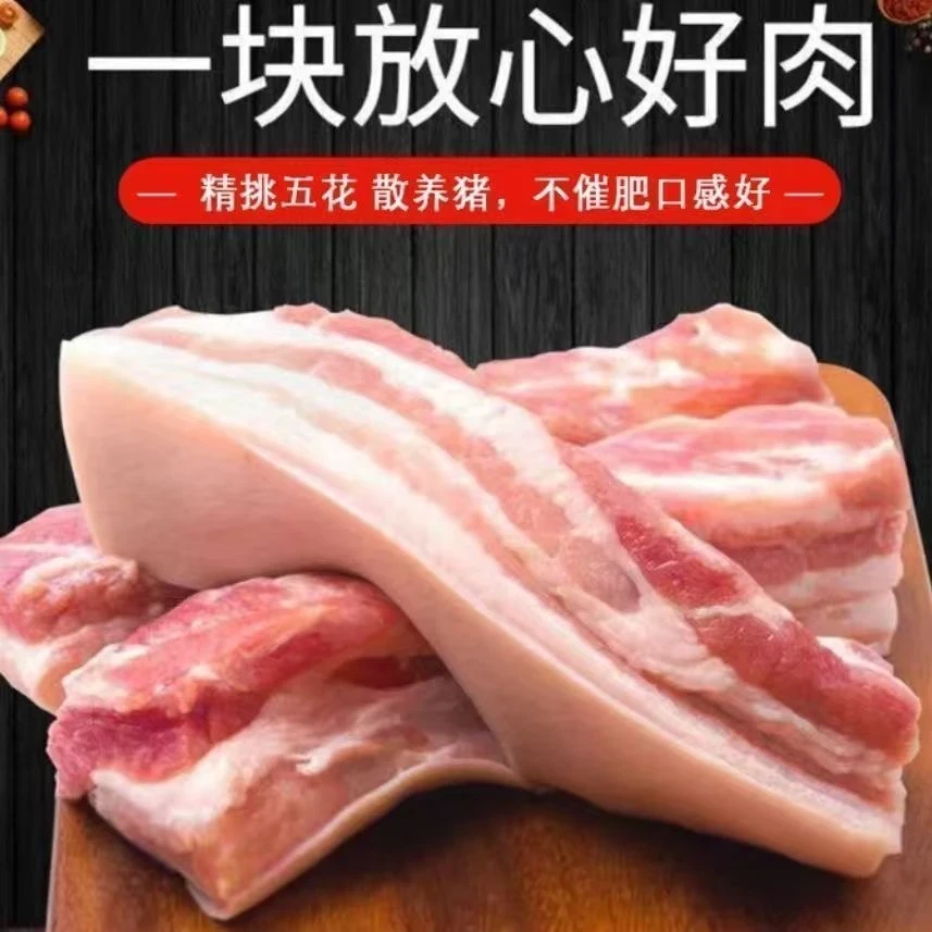 拍3斤送2斤精品农家散养土猪跑山猪五花肉新鲜现切整条发货OY