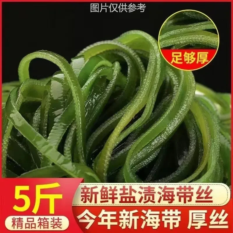 新鲜盐渍海带丝大连特产美味营养可凉拌煲汤火锅