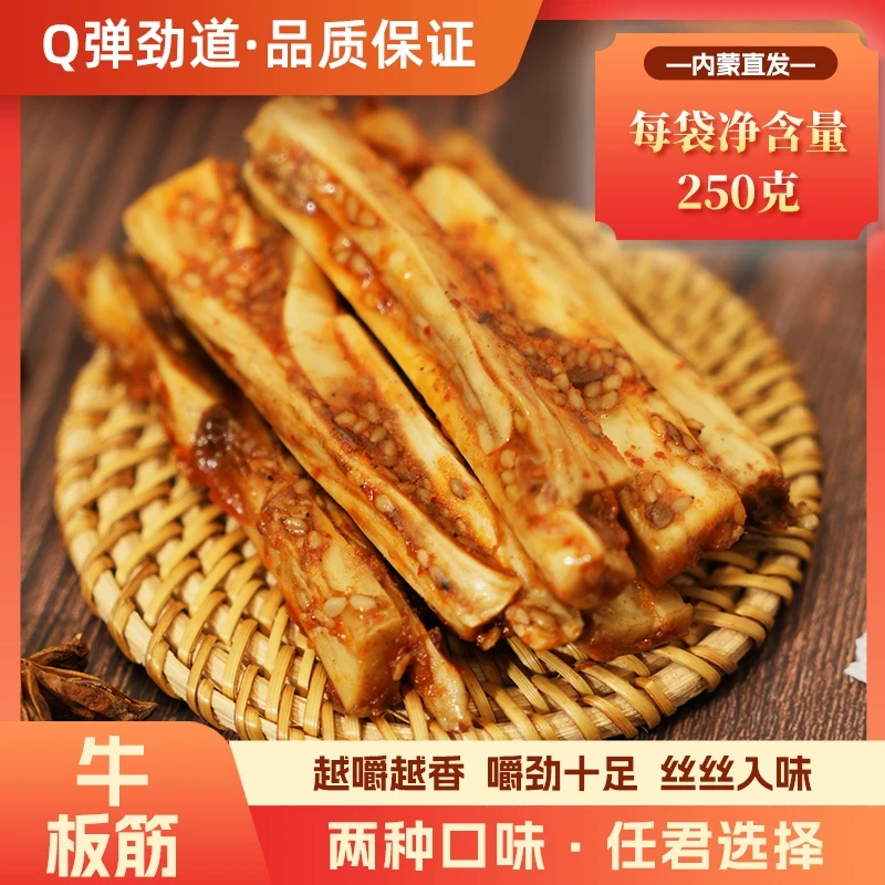 蒙合优内蒙古特产牛板筋可手撕有嚼劲零食孜然香辣两口味W