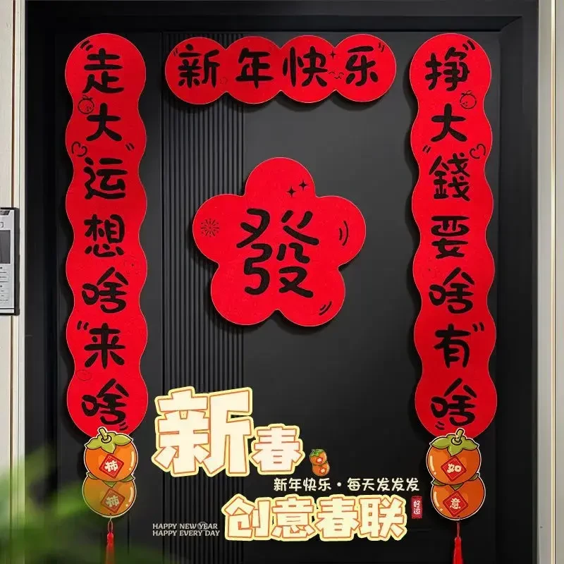 2025蛇年新年哈哈哈哈哈对联春节毛毡春联过年创意门联新乔迁对联