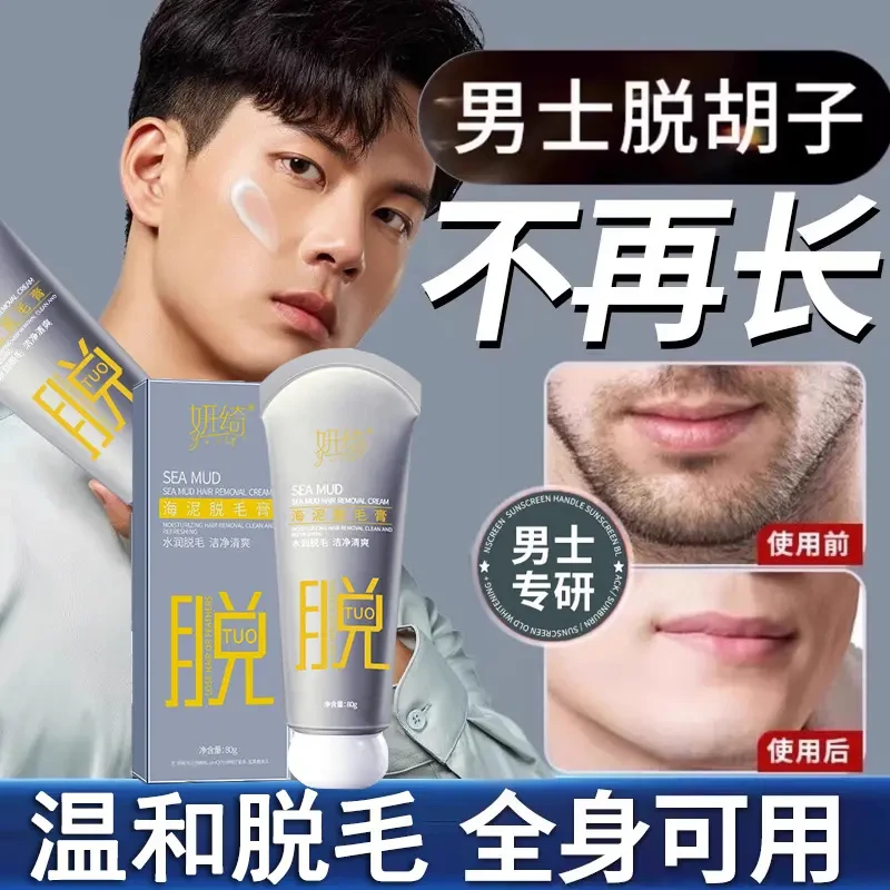 男士脱胡子脱毛络腮胡须脸部去唇毛神器妍绮脱毛膏私密处腋下腿毛