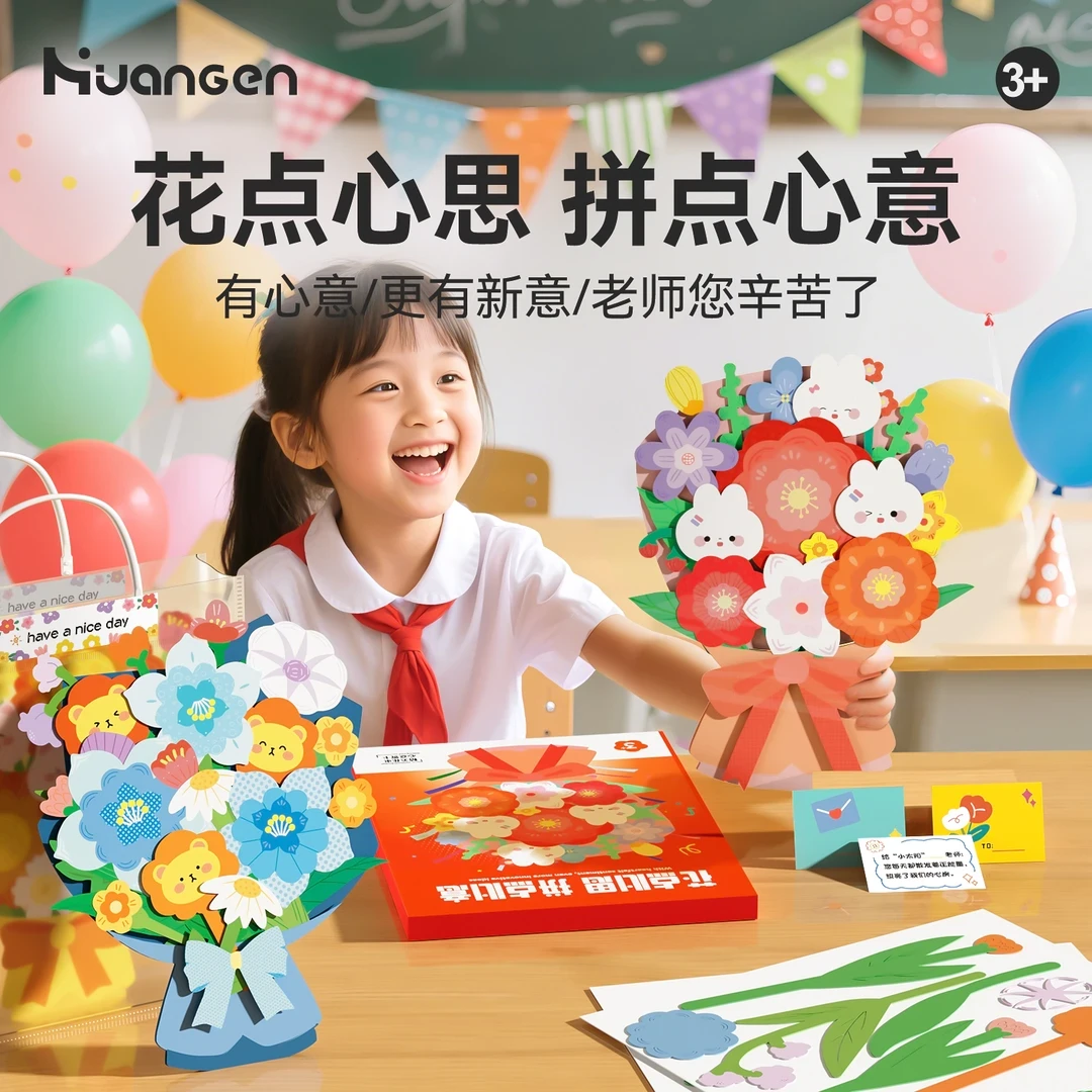 2025新款创意手工教师节立体花束贺卡儿童创意花束diy手工