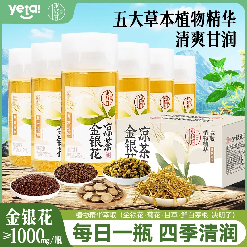 轻上金银花凉茶含糖0脂植物饮料清润清凉解渴饮品245ml*10瓶整箱