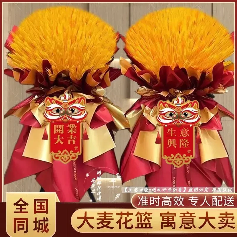 【本地小时达】开业花篮大麦同城开张鲜花速递2小时同城配送庆典