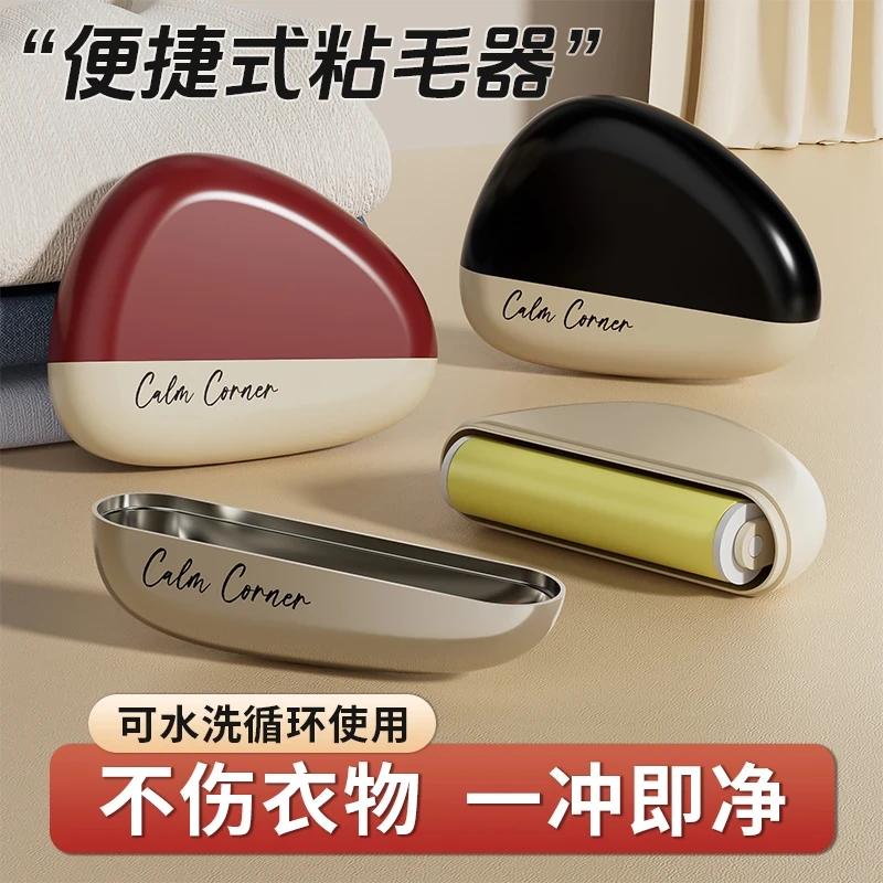 便携式轻奢水洗粘毛器家用创意宠物除毛户外毛衣大衣粘毛器除毛器