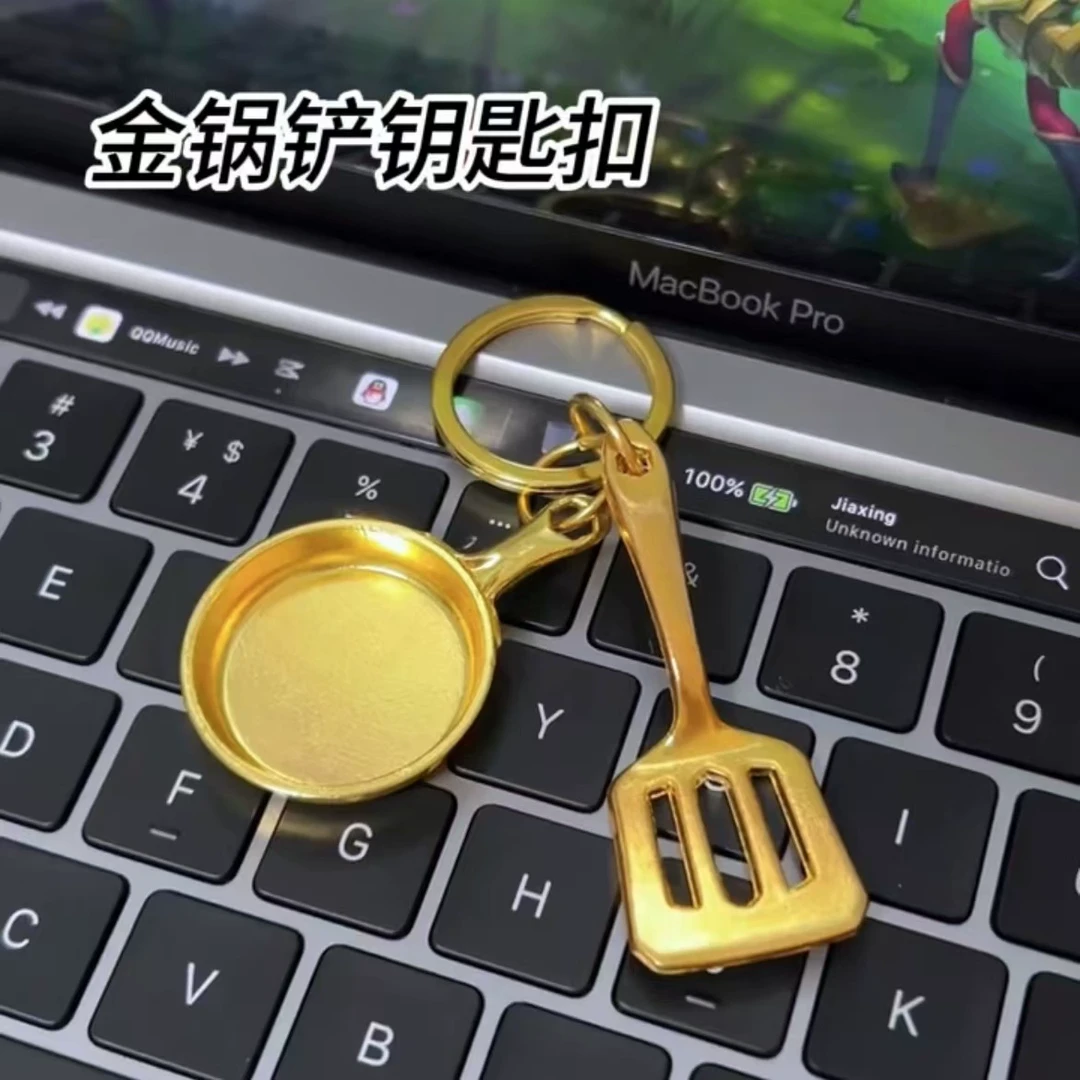 【1个包邮】包挂件钥匙扣金锅锅挂件云顶之奕金铲铲钥匙扣情侣配饰
