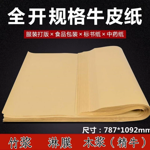 包邮精品牛皮纸牛卡包装纸食品烤鸭纸手工封皮包书画画食品打包纸