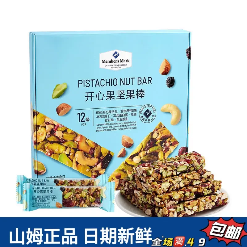 【山姆零食分装】开心果坚果棒多种坚果和果干口感酸甜营养混合零食