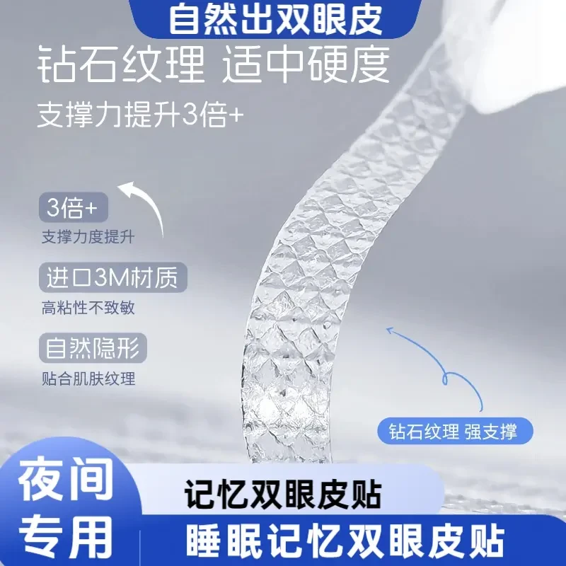 睡眠记忆定型双眼皮贴内双肿眼泡夜用专用隐形