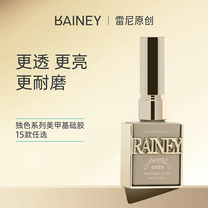 雷尼原创美甲功能胶甲油胶镀晶钢化污磨砂封层加固底胶持久牢固