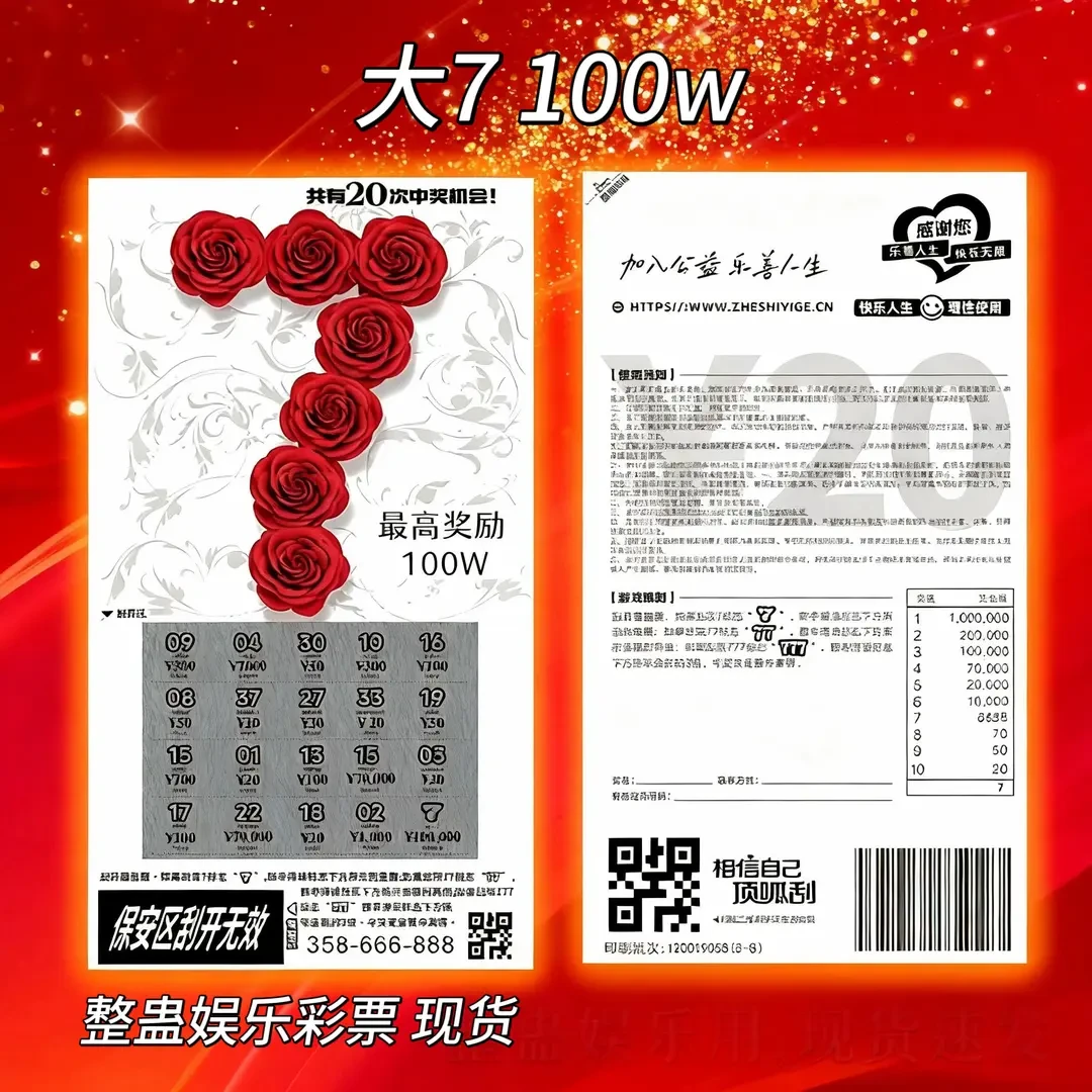 整蛊刮刮乐彩票娱乐道具中奖百万100w逼真不可兑奖适合生日婚庆