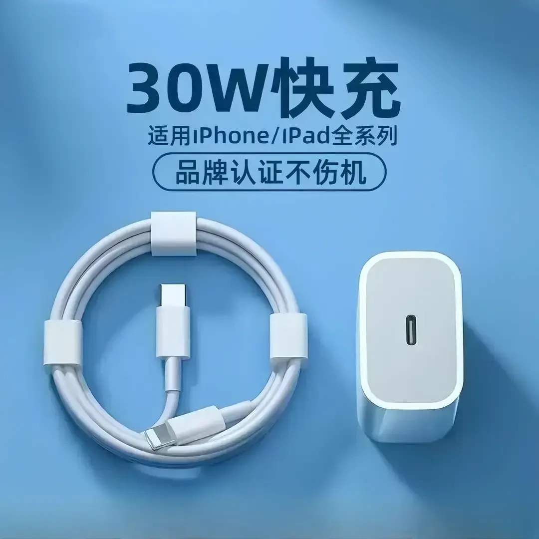 适用于苹果30W20W快充充电器头PD数据线11/12/13/14/快充线不伤机