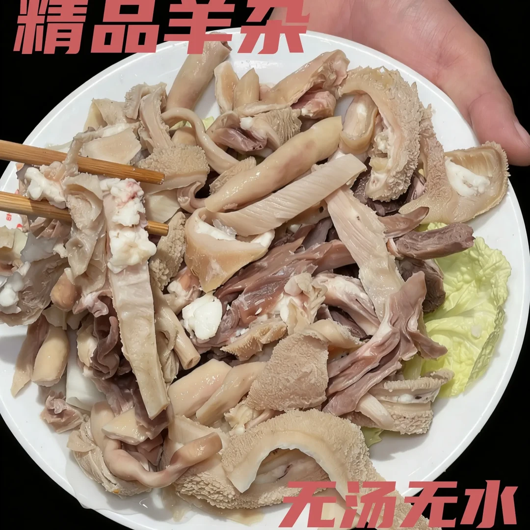 【拍3斤送一斤到手4斤】原味九成熟清水羊杂