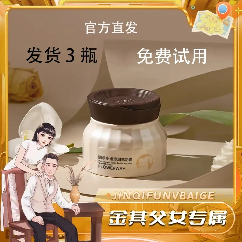 【三瓶】白鸽好物分享宝玑四季水嫩羊奶霜透亮保湿舒缓肌肤细腻嫩滑