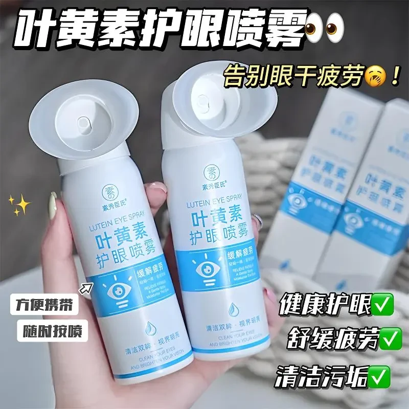 【干眼救星】叶黄素护眼喷雾深层清洗保湿冰爽舒缓温和泪液护眼喷雾