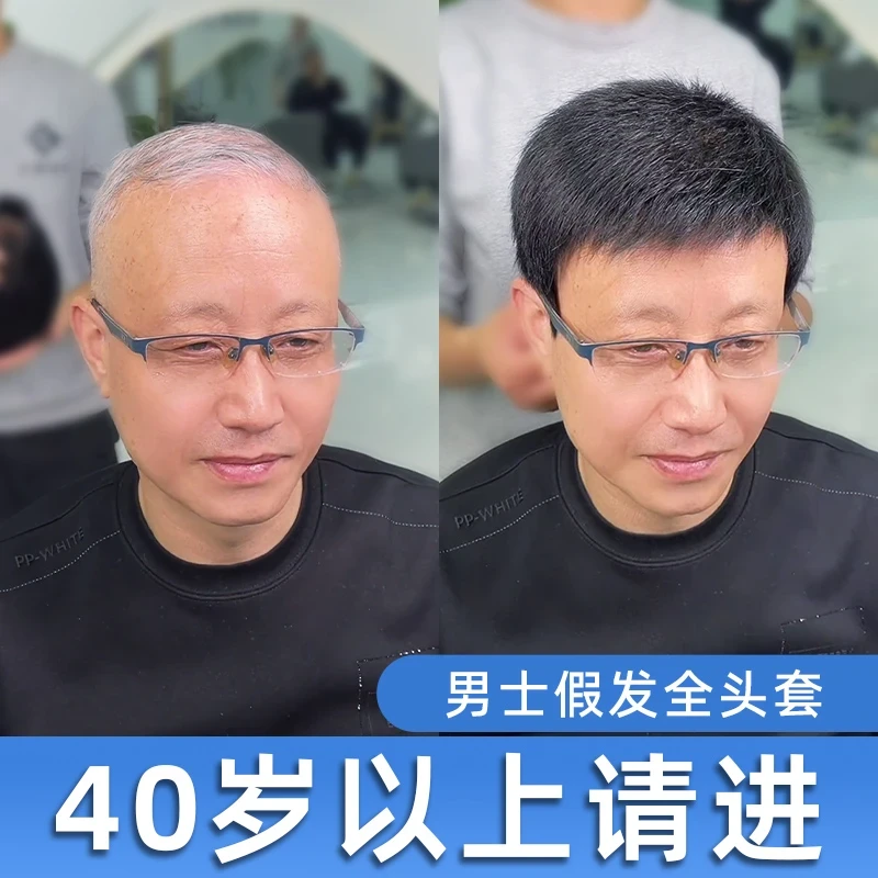 四季遮白发增发量无痕毛寸透气轻薄中老年高档全真人发全头套男士