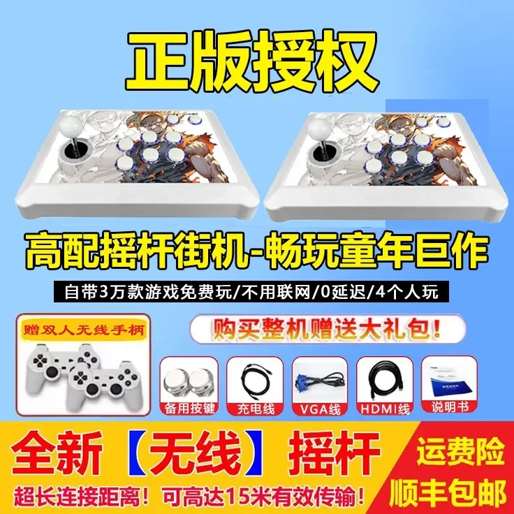 正版授权2025新款家用无线分体机双人无线摇杆格斗机街机游戏机