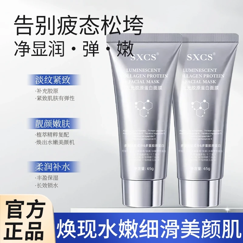 【粉丝福利】灌注面膜涂抹发光面膜提拉紧致补水保湿巨补水正品