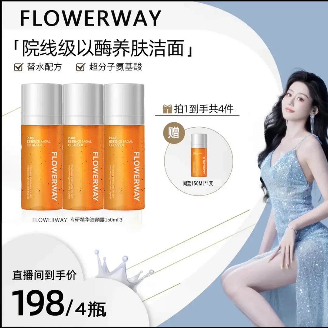 【ally专属/4瓶】英国FLOWERWAY 糖脂专研精华洁颜露深层清洁毛孔