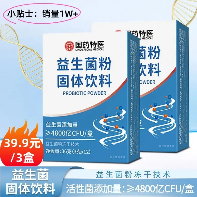 益生菌粉固体饮料活性益生菌肠胃伴侣调理肠胃固体饮料老少皆宜