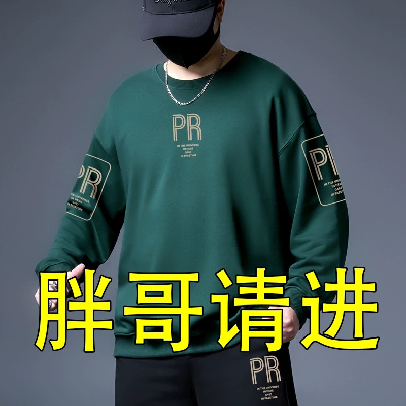 大码卫衣男春秋款打底衫胖子加肥加大男士宽松休闲男款运动上衣潮