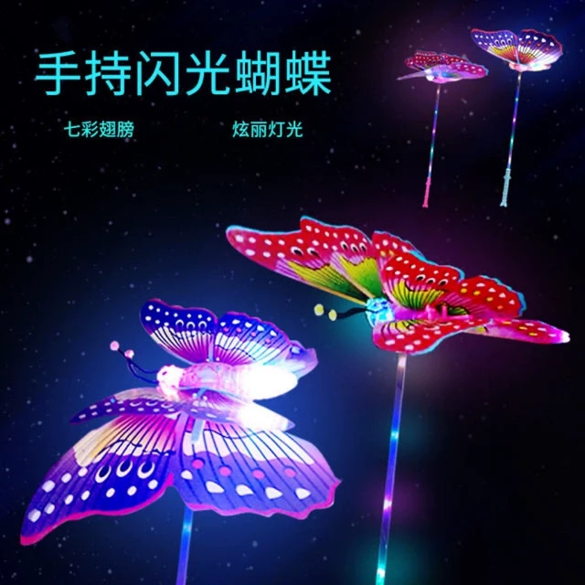 批发发光蝴蝶led灯手持魔法棒儿童玩具地摊夜市礼品 闪光摇摆蝴蝶