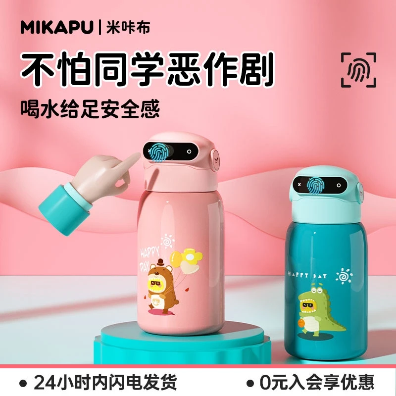 米咔布指纹解锁保温杯儿童学生上学专用女新款智能密码水杯