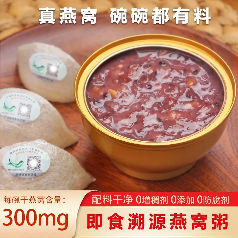 即食燕窝粥258g/碗 两种口味随机发 营养滋补溯源燕窝粥10碗装