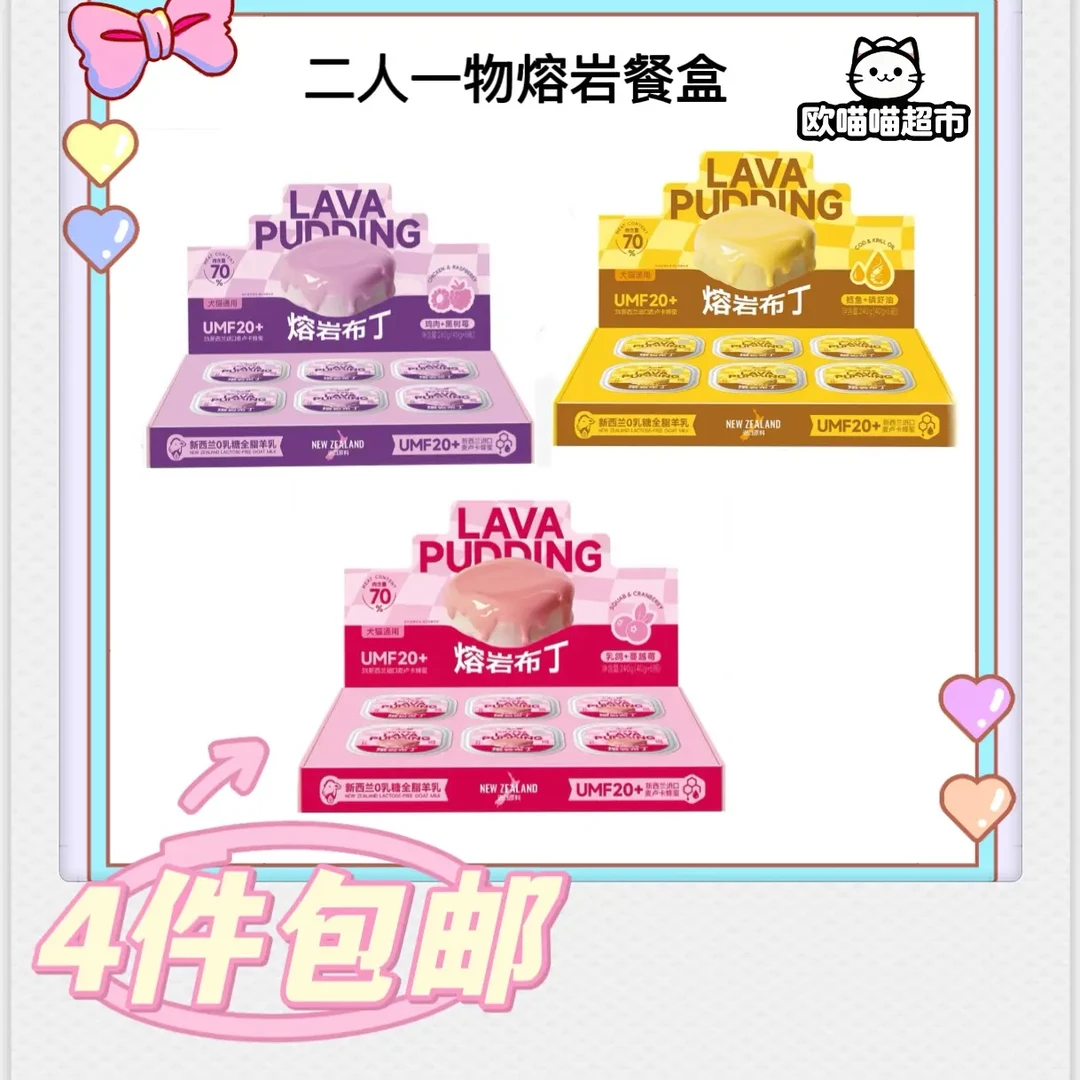 【全场满四件包邮】二人一物熔岩布丁主食猫餐盒高蛋白营养互动幼猫