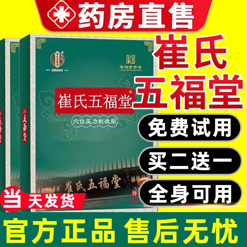 【官方正品】崔氏五福堂远红外理疗贴腰椎颈椎肩周贴崔氏五福堂明尊