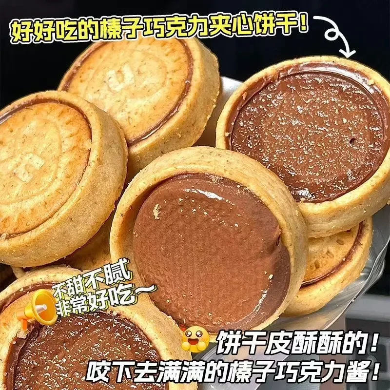 【个人单】榛子巧克力饼干一个道具换一包巧克力夹心饼干休闲零食