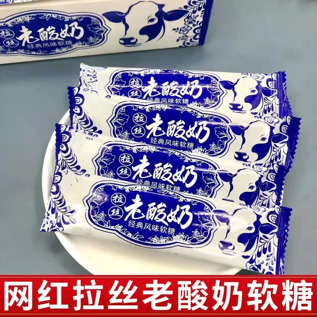 30条老酸奶拉丝糖经典网红奶糖儿时怀旧零食8090童年儿童糖果