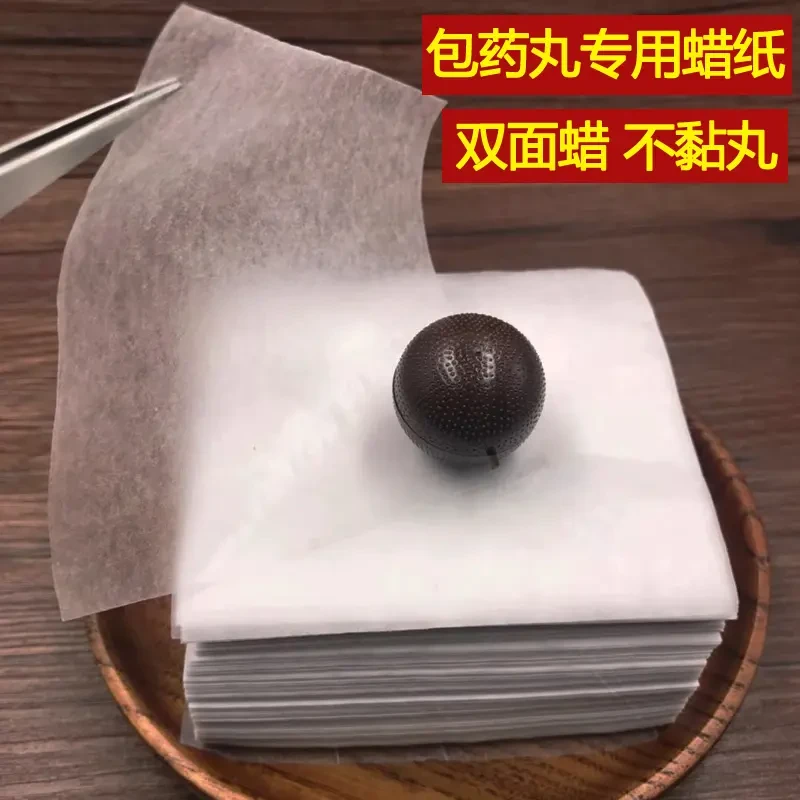1000张中药丸蜡纸包装药丸用纸蜡丸纸药丸包装纸中药蜜丸蜡光纸