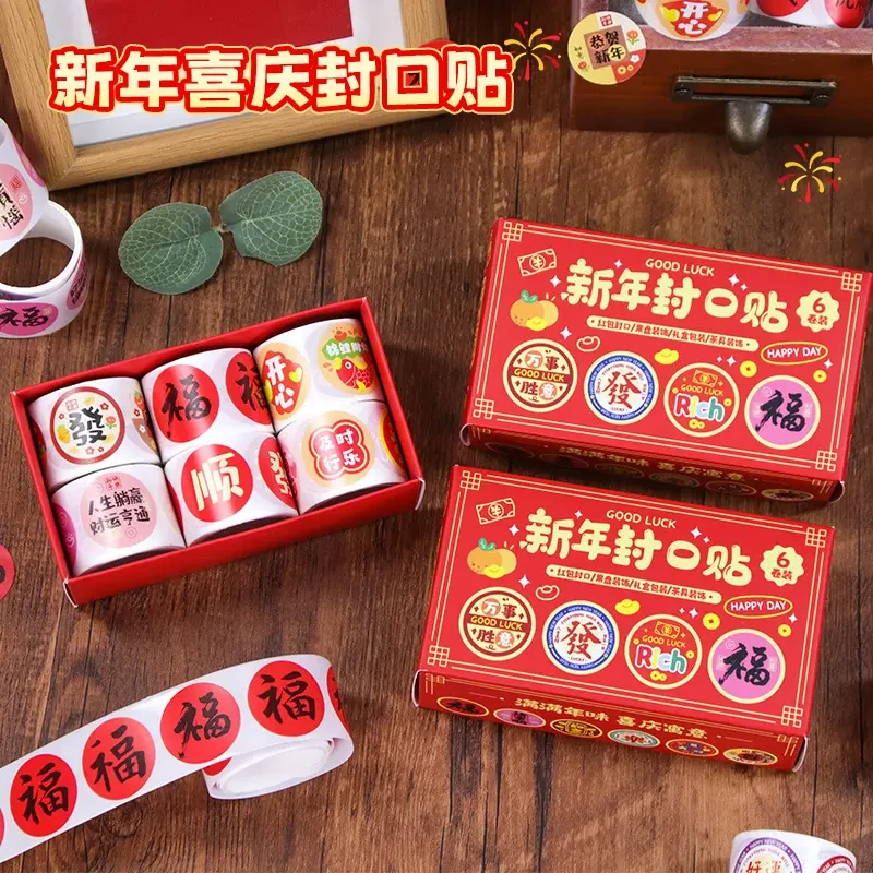 【到手6卷】新年喜庆封口贴马年礼物装饰标签贴不干胶红包胶带贴纸