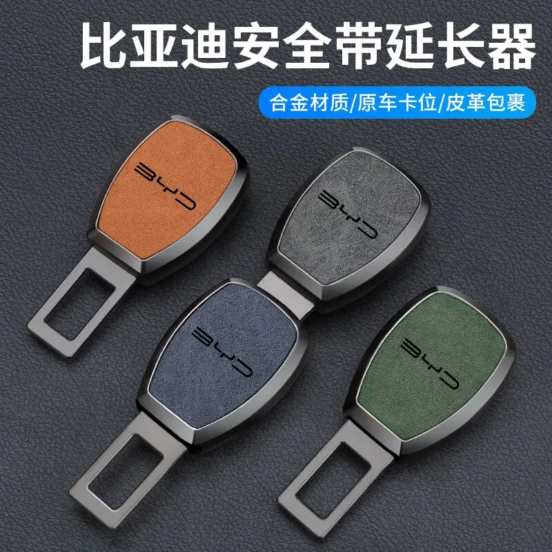 比亚迪秦汉宋唐元海豚汽车安全插带卡口海豹护航驱逐舰0507延长器