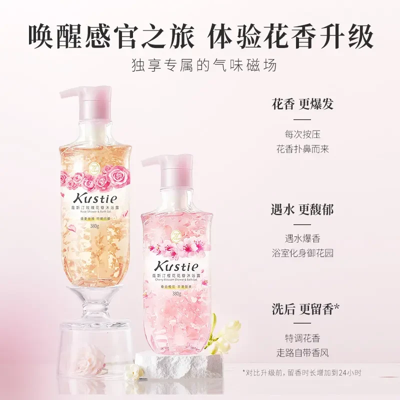 Kustie/蔻斯汀樱花花瓣香氛沐浴露持久留香男女水润沐浴乳组合