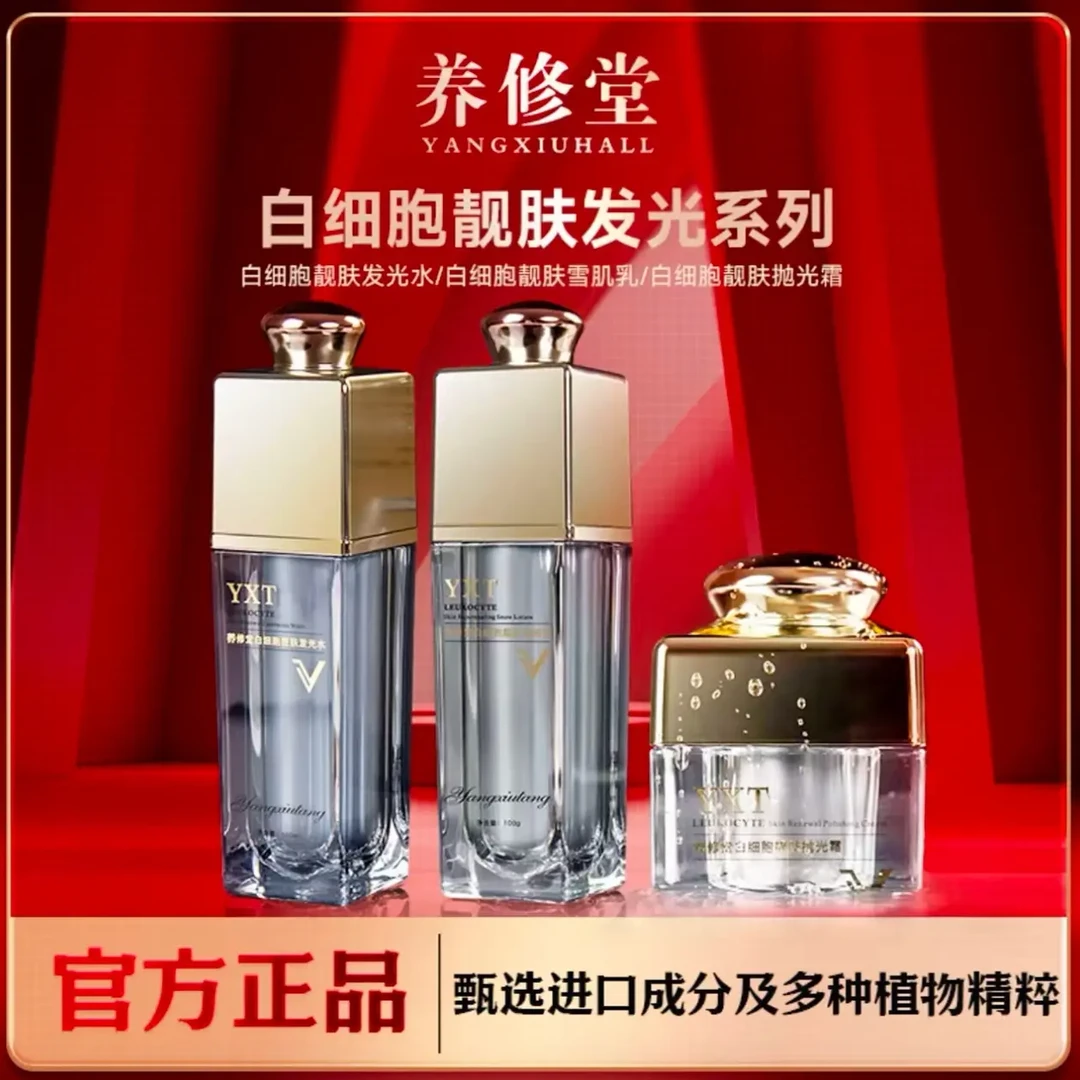 白细胞靓肤发光水护肤必备