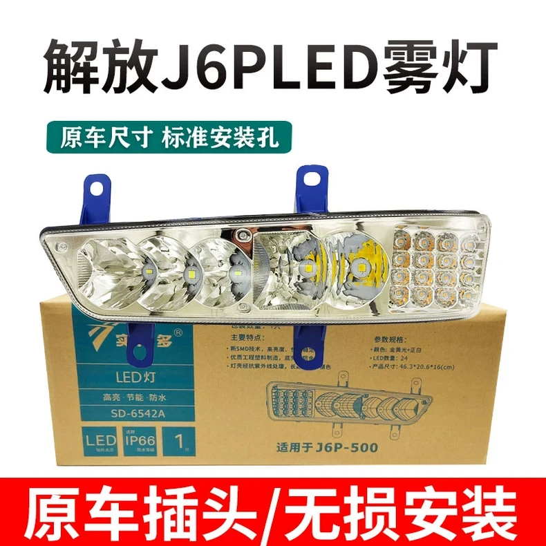 实力多防雾解放J6P500/550/420/460前雾灯总成超亮LED电子转向灯