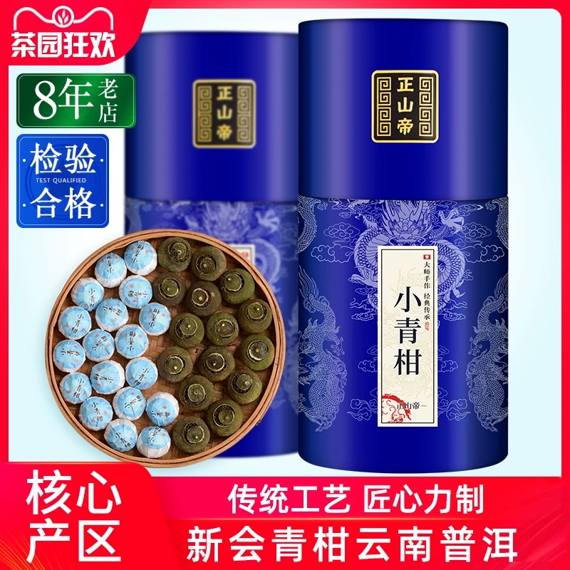 小青柑茶柑橘8年宫廷品质普洱茶桔普茶熟茶罐装茶叶500g