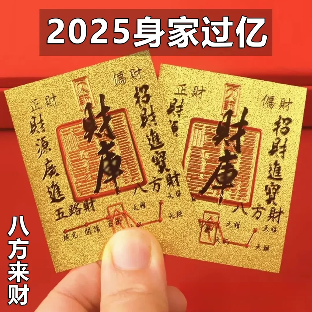 2025蛇年原创五路财源招财进宝八方聚财库手机贴纸古风手机壳内饰
