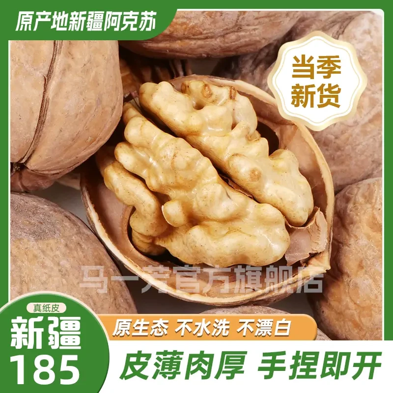 马一芳当季新货正宗新疆纸皮核桃无水洗原生态薄皮原味孕妇手剥