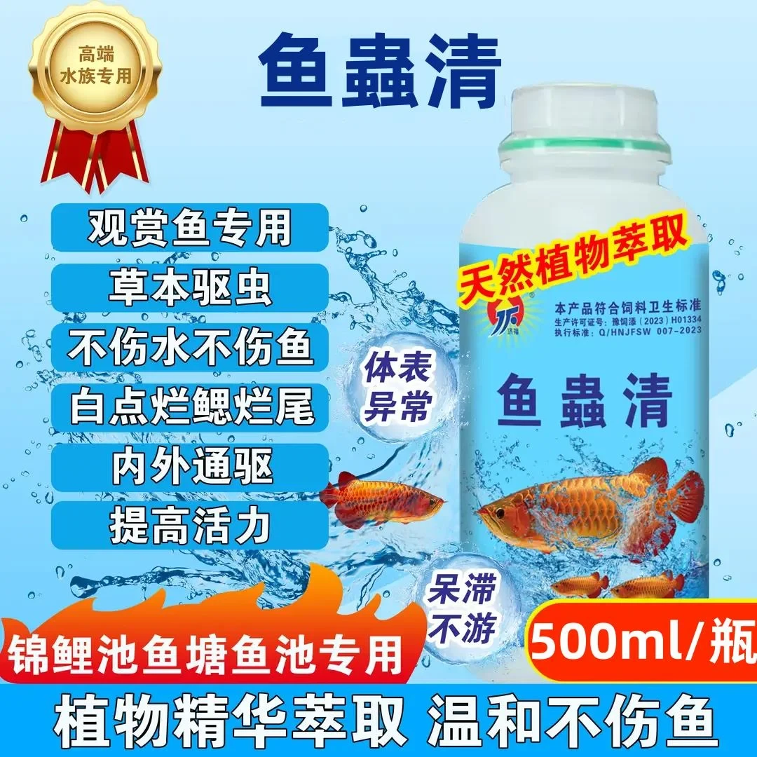 【JF济福】鱼塘锦鲤池鱼虫清祛除内外寄生虫白点烂鳃烂尾植物