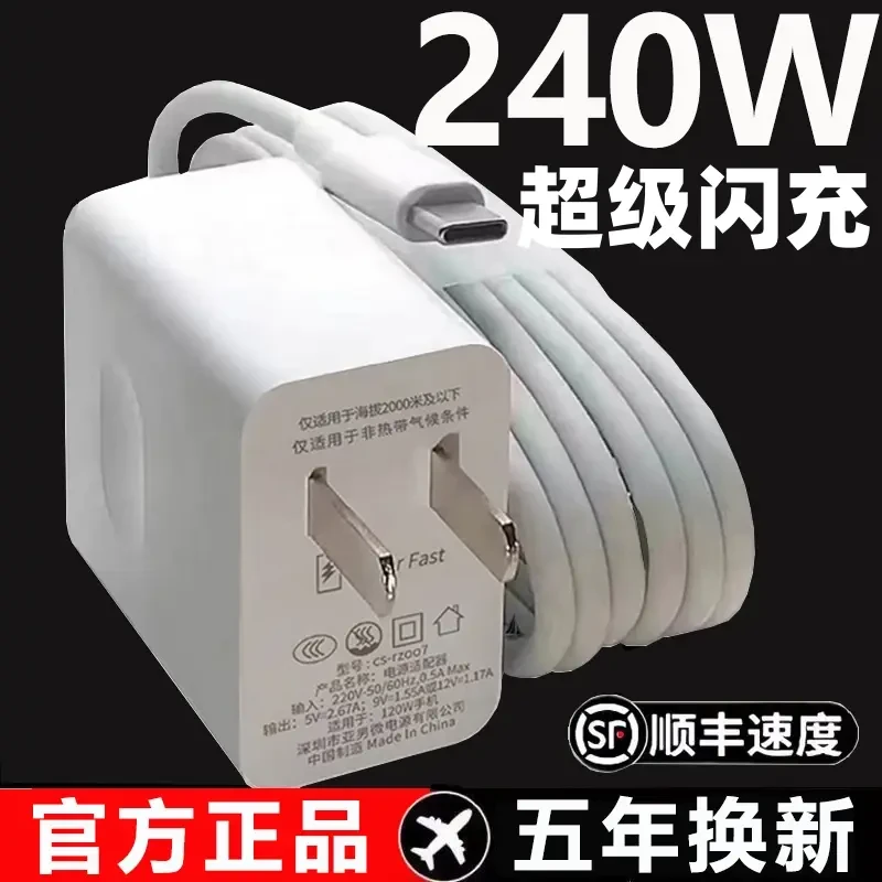 240超级闪充适用华为mate适用荣耀安卓手机快充充电器120线通用