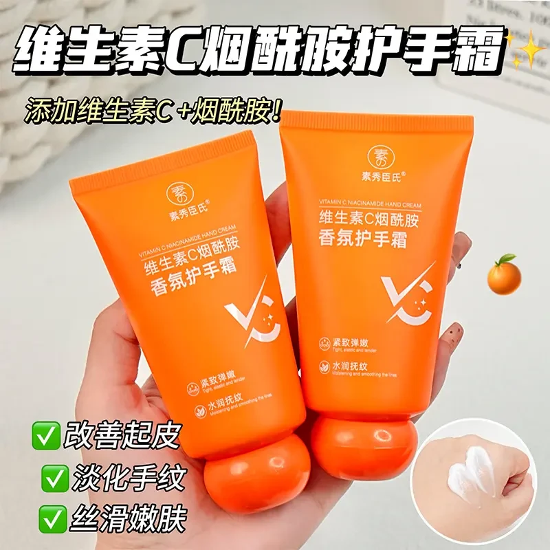【新疆西藏包邮】拍一发3维生素C烟酰胺香氛护手霜滋润保湿提亮肤