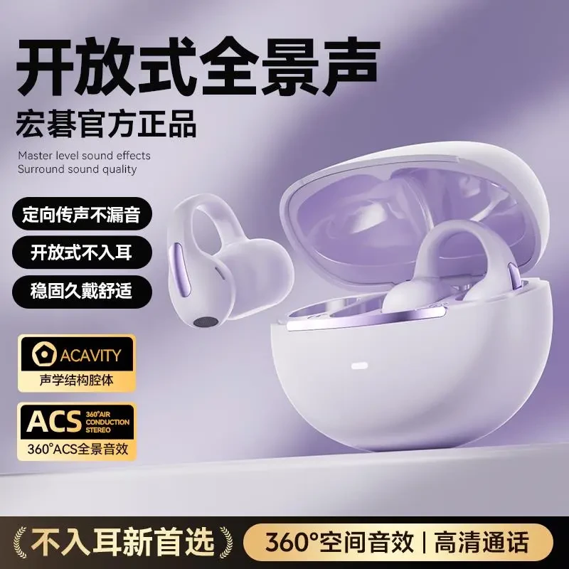 高颜值柏林之声耳夹式舒适无线蓝牙耳机不入耳运动2025新款装饰品